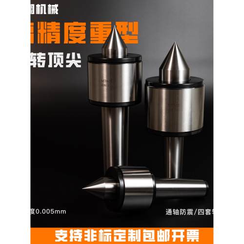 高精度重型回转轧辊车床莫氏MT5号6号公制80100尾座活动顶针