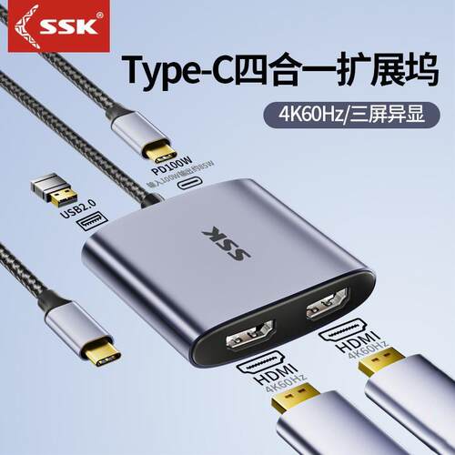 ssk飚王拓展坞typec扩展hdmi转换器4K60Hz双萤幕接口转接头iPad电