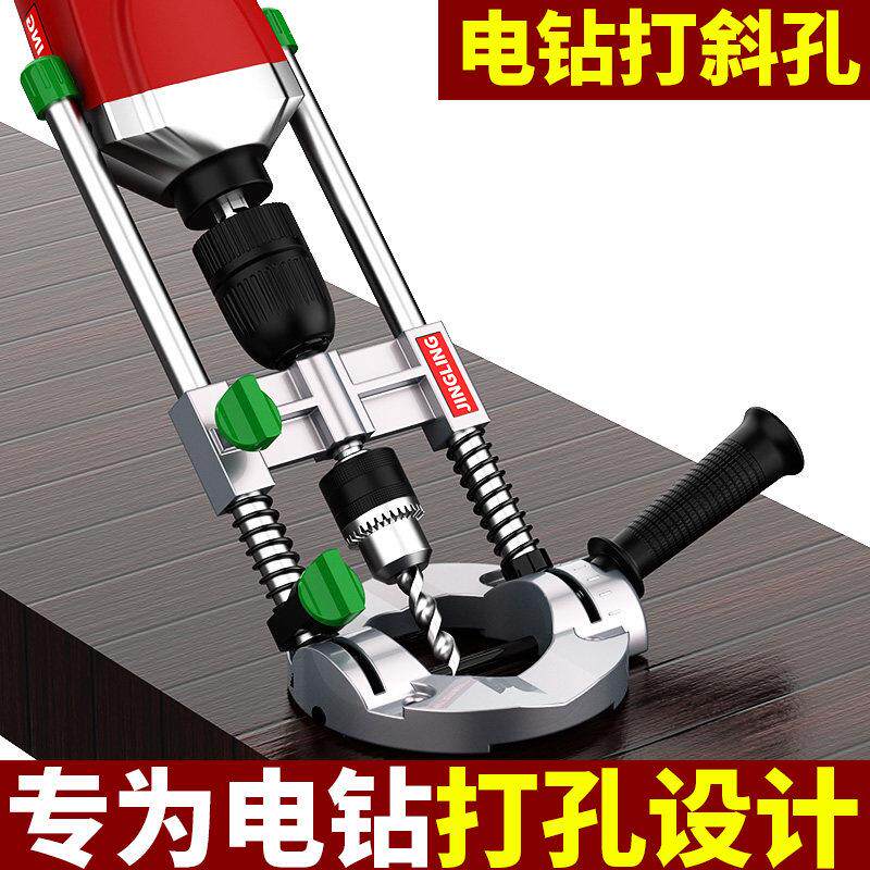 电钻支架打孔定位器变台式钻床可调节改装木工斜孔垂直打孔辅助工