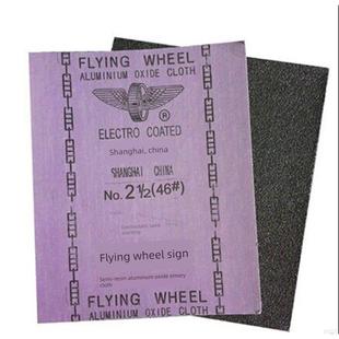 上海飞轮氧化铝铁砂布0号铁砂纸60 2 # 100胶囊120目纱布