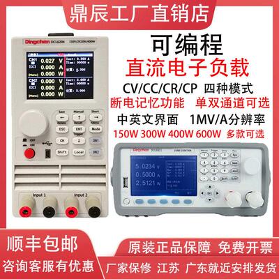 鼎辰DCL6104直流电子负载仪DCL6204可程式设计单双通道电池容量仪