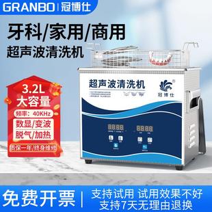 冠博仕超音波清洗机牙科口腔器械清洗机3.2升商业家用眼镜清洁机