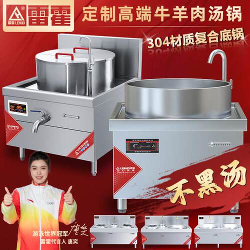 雷霍商用电磁炉大锅灶大功率电磁灶牛羊肉汤锅商用食堂饭店电灶台
