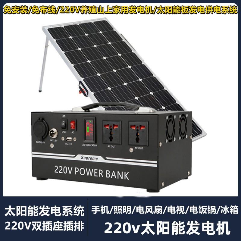太阳能家用发电系统全套220V光伏板养殖山上供电照明灯户外蓄电池