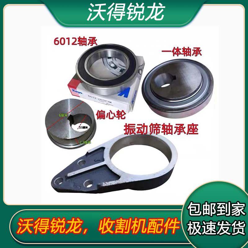 沃得锐龙收割机配件 振动筛轴偏心轮 6012轴承座 6012轴承 偏心轮