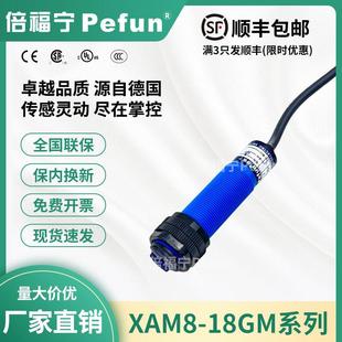 倍福宁Pefun光电开关HA R2C1反馈镜面反射M18NPN常开常闭CBA2 E3F