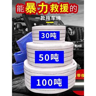 汽车拖绳多层拉强板带绳汽车牵引绳拖车绳拉汽车拖绳拖绳钩反光