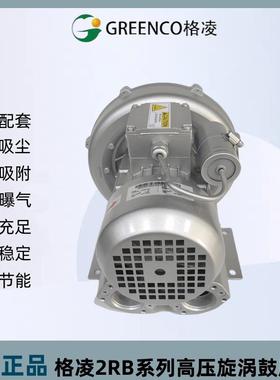 格凌高压鼓风机漩涡式风机气泵2RB110/210/310/410/510/610/710