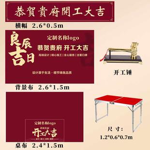 装修开工大吉仪式全套用品开工锤子背景签约横幅条幅桌布装饰公司