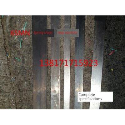 65锰钢片0.4Mm-3.0Mm自行淬火