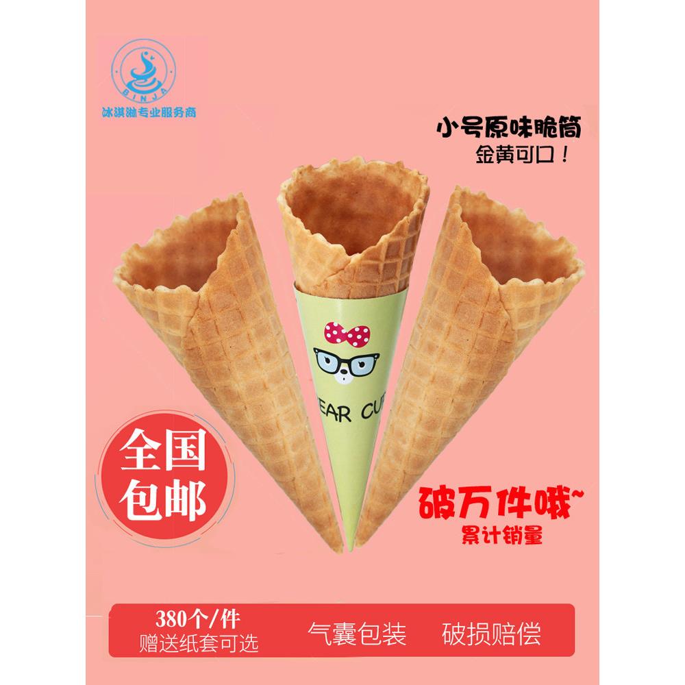 冰淇淋华夫脆筒冰淇淋机冰淇淋脆皮可爱多筒脆筒蛋卷脆皮商业