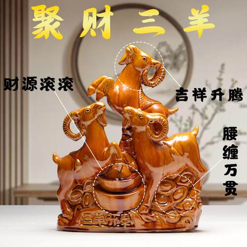 陶瓷羊摆件唐三彩三羊开泰风水补角黄色陶土家居生肖装饰陶瓷羊