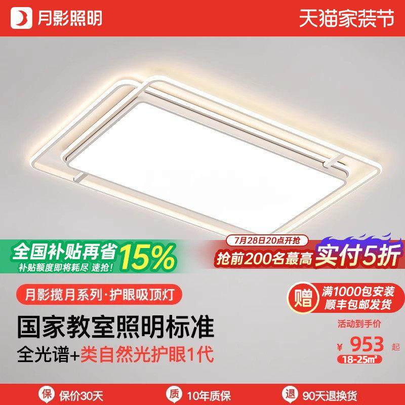 月影揽月全光谱护眼客厅灯吸顶灯主灯卧室灯现代简约灯具全屋套餐,家装灯饰光源,护眼吸顶灯,淘宝优惠券,粉丝福利购,淘宝优惠卷
