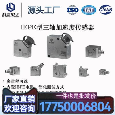 压电式加速度传感器/IEPE/三轴/振动传感器/加速度计厂家