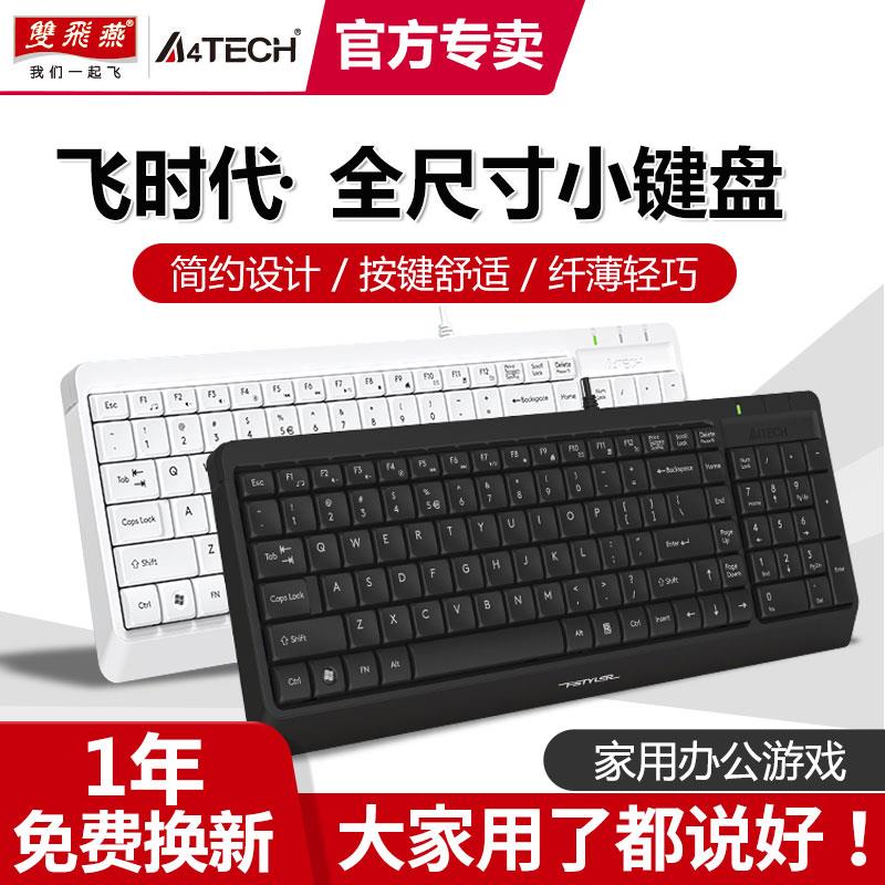 双飞燕有线键盘滑鼠套组USB桌上型电脑笔记型电脑办公家用游戏FK1