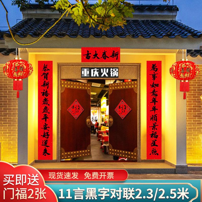 春联2023新款自建房别墅大门家用对联铜版纸福字11字门联新年装饰