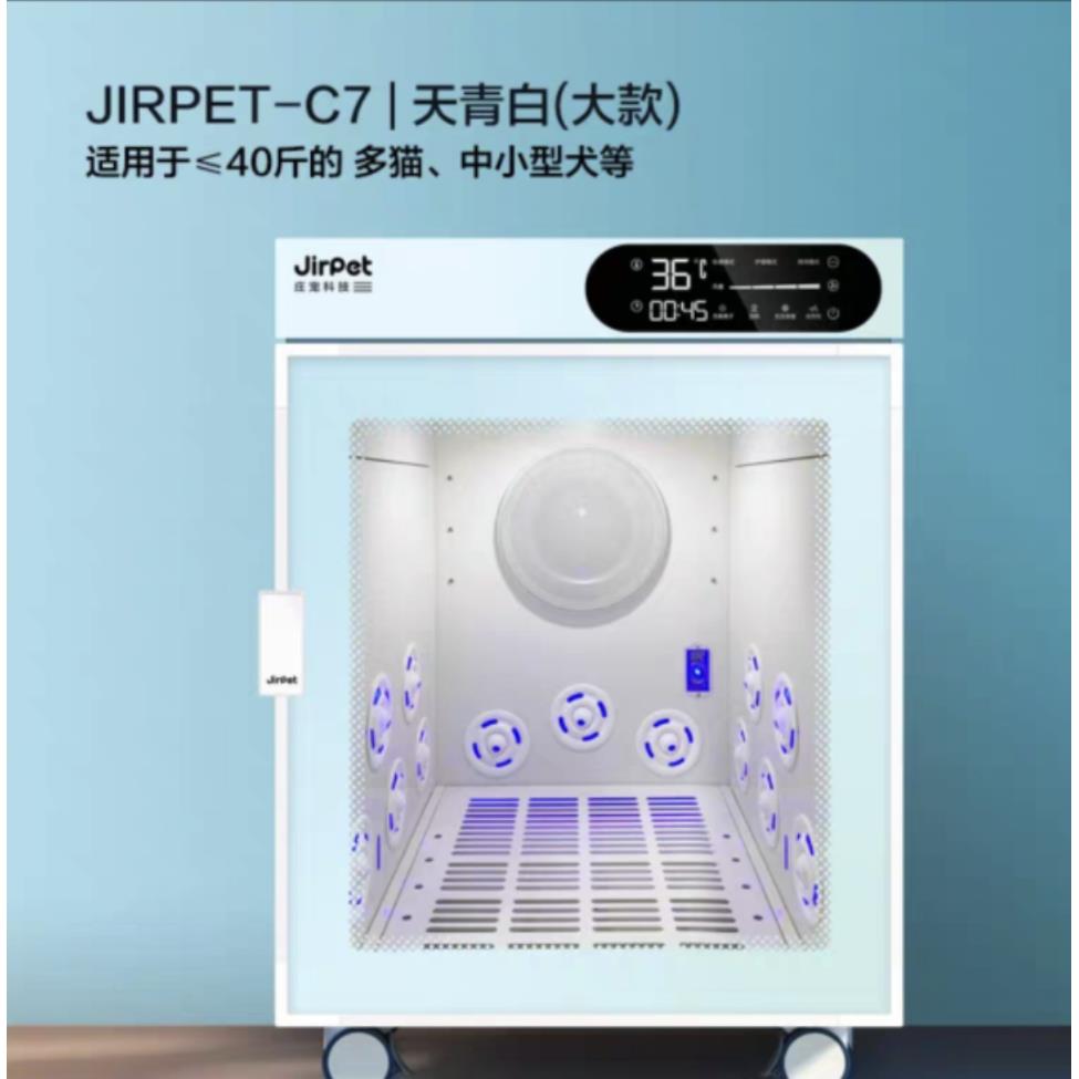 Jirpet全自动宠物烘干箱猫咪烘干吹水机狗狗洗澡吹风吹毛神器家用