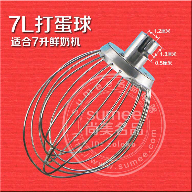 恒鑫恒力商用鲜奶机打蛋球7L配件宇盛泰祥钻佳星麦力麦石搅拌器笼