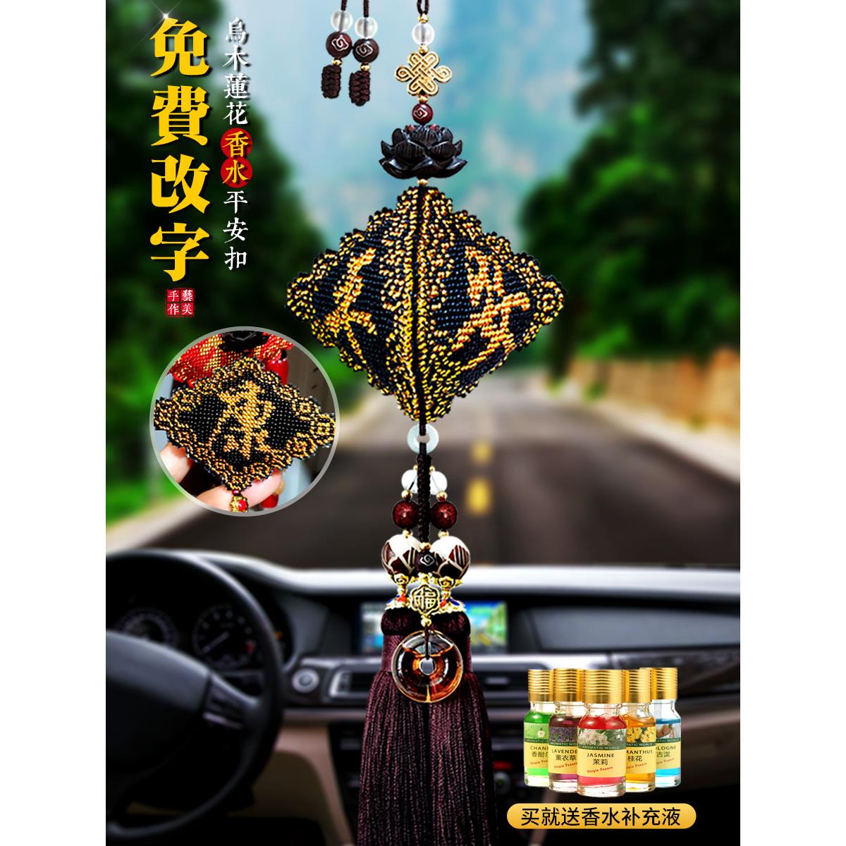 车挂件十字绣新款珠绣平安福汽高档香水挂饰男士平安符自已绣DIY
