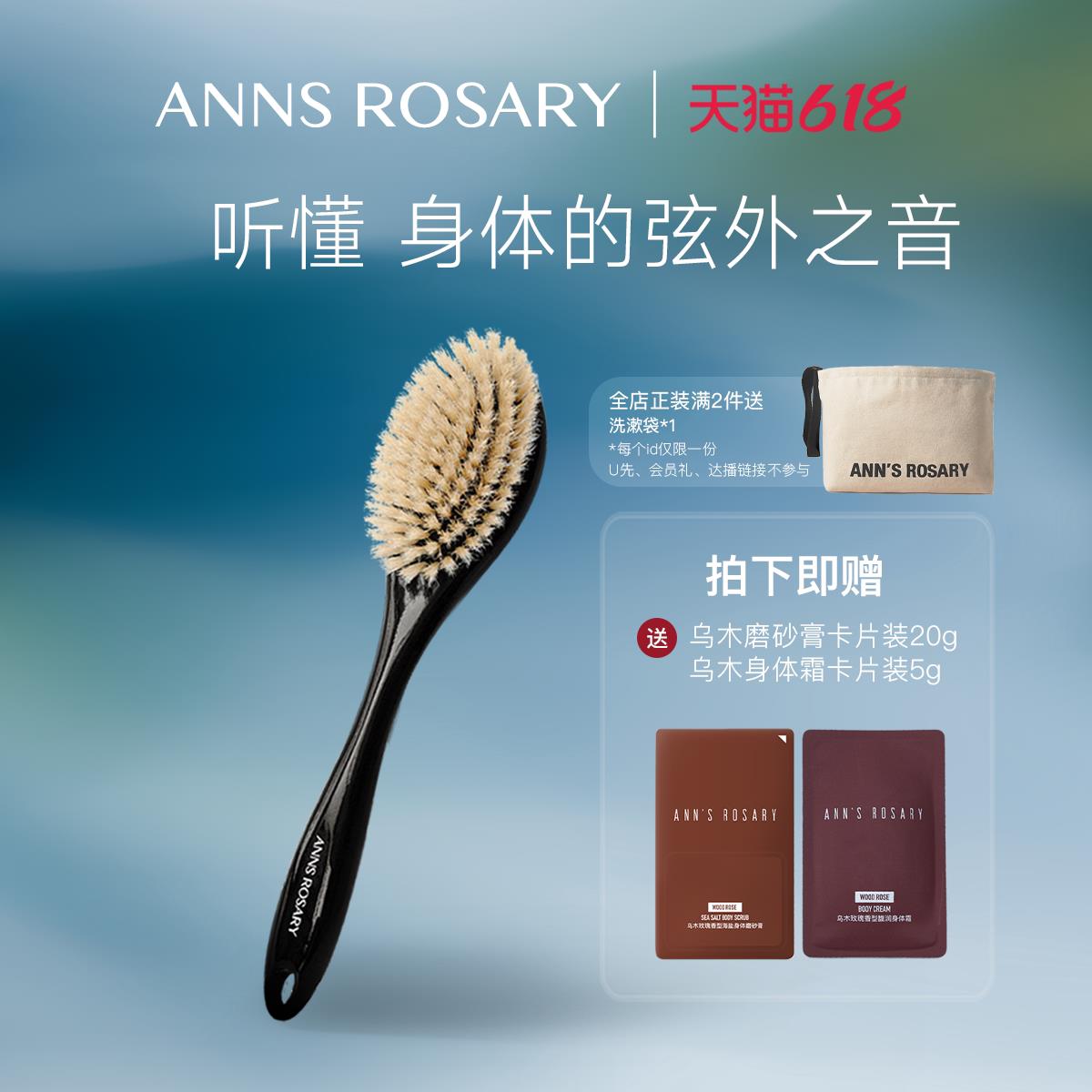 ANNS ROSARY/安的玫瑰庄园琴光身体刷鬃毛沐浴刷清洁猪鬃毛长柄