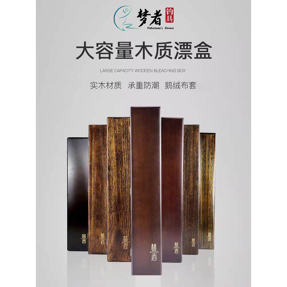 梦者漂盒木制四面鱼漂盒大容量60cm实木加长双层钓鱼两面浮漂盒