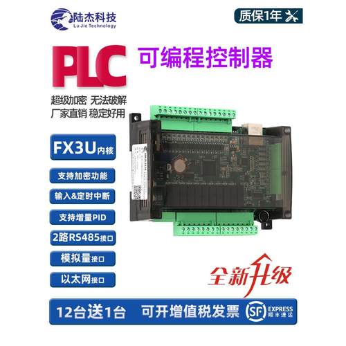 陆杰科技国产PLC工控板Ⅲ菱FX3U24点 MRT可编程控制器 带网口 485