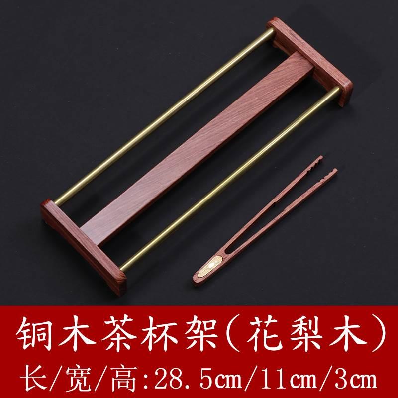 贤丰黑檀木茶杯架子茶桌沥水晾杯架黄铜花梨单层杯架茶道零配件
