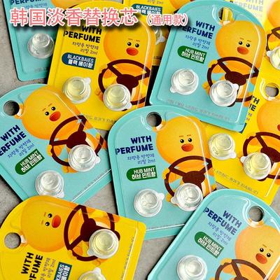 韩国汽车香水KAKAO LINE 汽车香水替换装通用补充液装