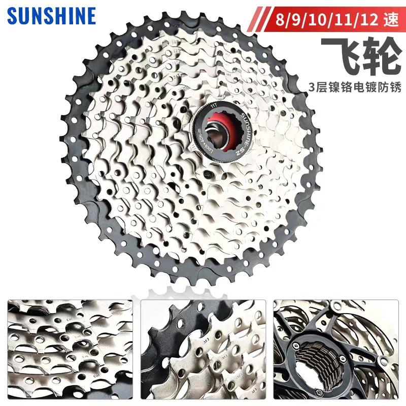 SUNSHINE日晖登山自行车卡式飞轮8/9/10/11/12速32T50THG塔基卡飞