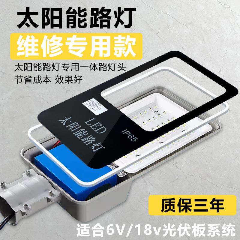 老款12V太阳能路灯户外防水一体灯头带电池维修替换专用组装配件