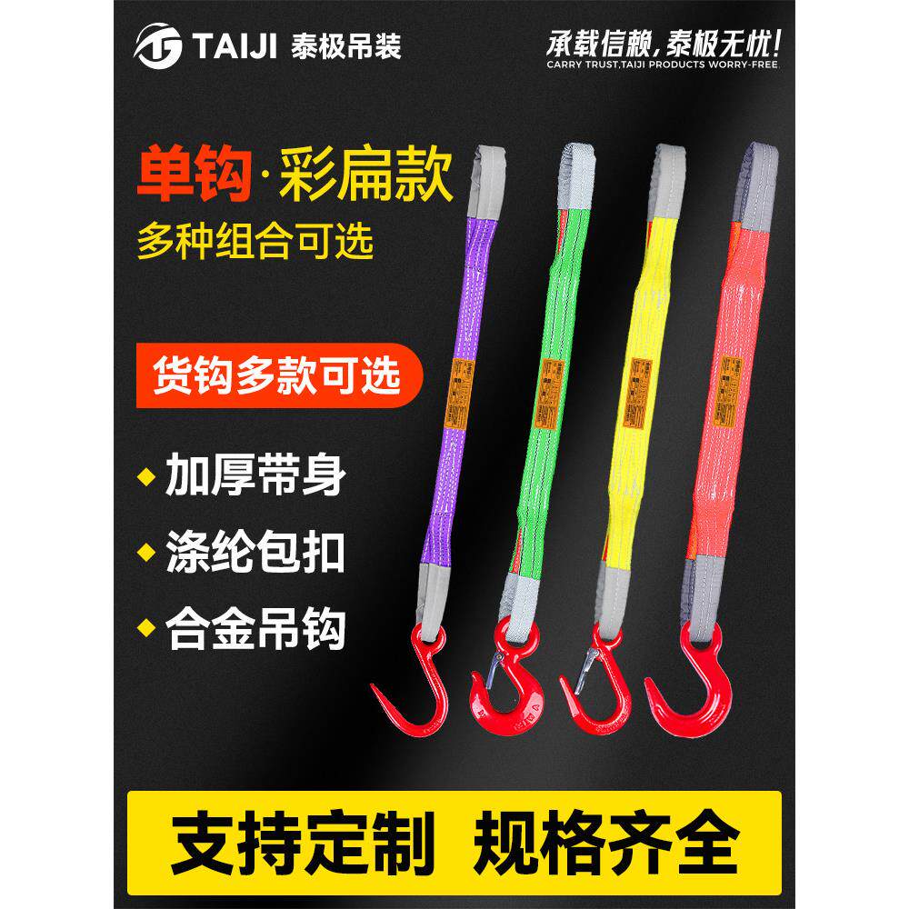 国标彩色扁平双扣加厚涤纶吊装带叉车单钩吊行车专用绳子起重吊带