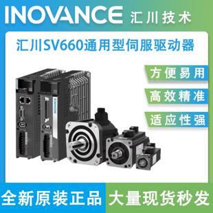 汇川伺服马达驱动器套装SV660系列总线 线100W/200W/400W脉冲驱动