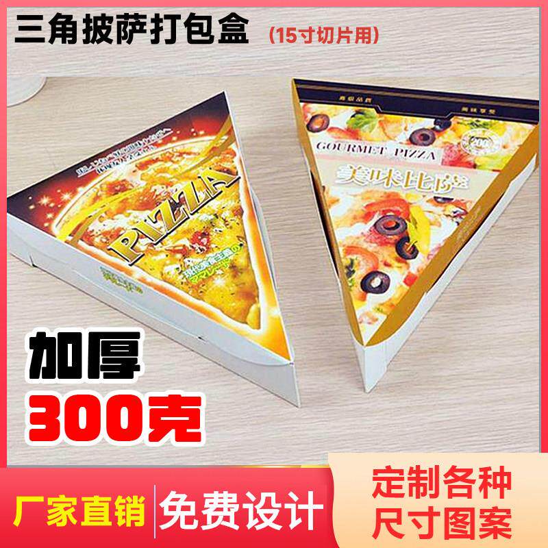三角披萨盒比萨纸盒披萨打包盒子pizza包装盒 披萨打包盒三角盒子