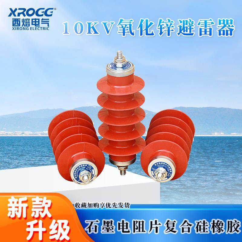 西熔10kv氧化锌避雷器HY5WS-17/50 户外配电型绝缘一体高压防雷器