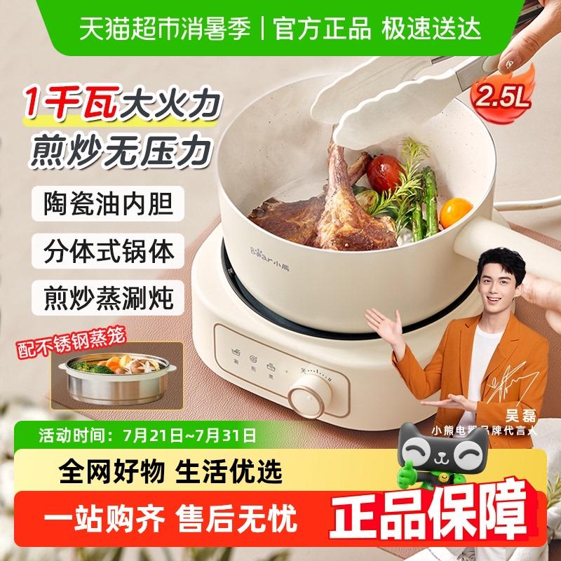 小熊快煮锅小型多功能家用宿舍两件式小电锅电火锅煮面 面锅蒸煮