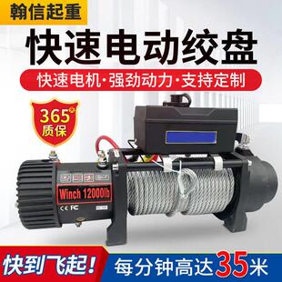快速款12v电动绞盘24v伏车载小吊机随车吊卷扬机提升起重电机新款