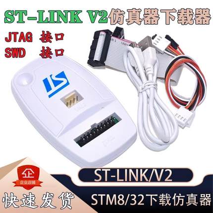 STlinkV2下载器STM8 STM32下载器仿真烧写编程烧录调试ST-LINK V2