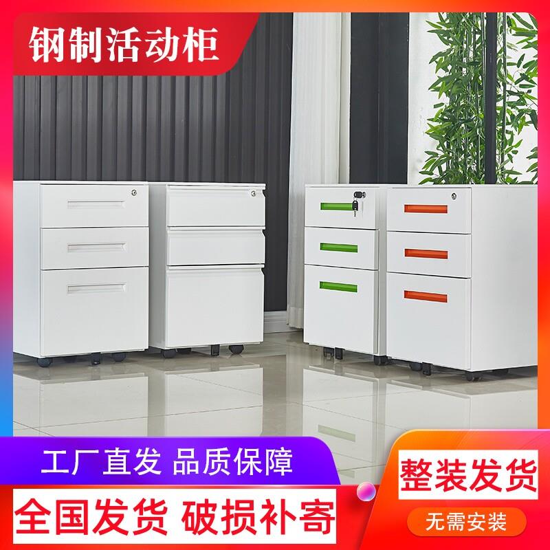 木质办公桌下小文件柜铁皮活动储物柜资料移动三抽屉矮柜带锁轮子