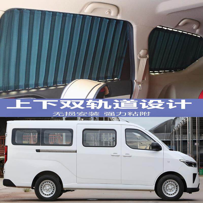新款五菱扬光客运版专车专用汽车窗帘双铝轨道遮阳挡防晒帘隔热帘