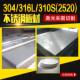 100MM 304 310S不锈钢板材316L方板圆板2520激光割板厚度1MM 询价