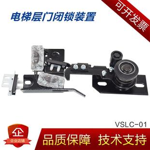 适用于沃克斯迅达电梯门锁装置VSLC-01层门钩子锁 厅门触点开关