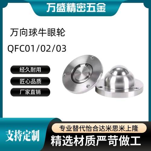 QFC01/02/03-15/19/25/38/45/51/50/120重型法兰输送万向球车削型