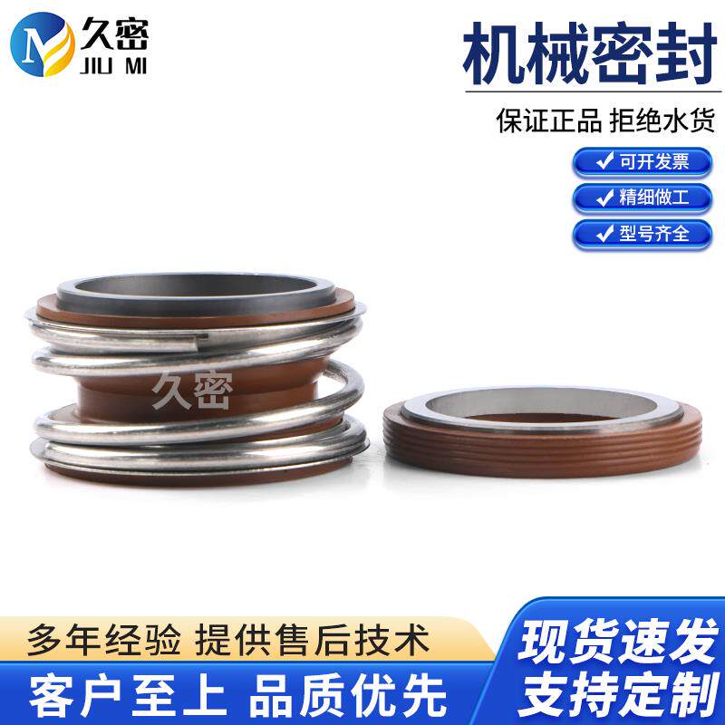 【久密】机械密封件MG1/109-25/18/20/30/35/40合金耐腐蚀耐高温