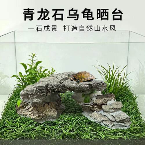 青龙石乌龟晒台乌龟爬坡晒背石头乌龟缸造景爬台养龟专用缸栖息台