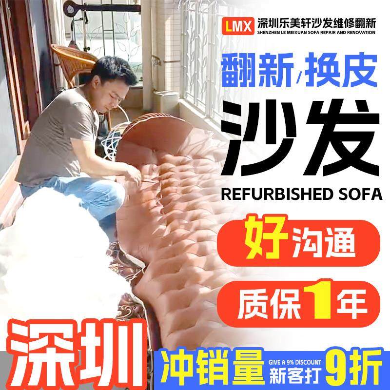 深圳旧沙发翻新换皮换布 布艺沙发翻新改造床头包皮椅子维修上门.