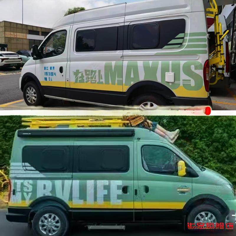 大通V90车贴长短轴版拉花整车身贴纸V80 maxus装饰贴汽个性纸彩条