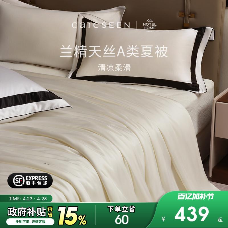 康尔馨夏凉被兰精天丝夏被双人被芯可机洗冰丝空调被凉感薄被子