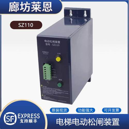 电梯松闸装置适用赛奥松闸电源EPB110-B2无机房电动紧急救援SZ110