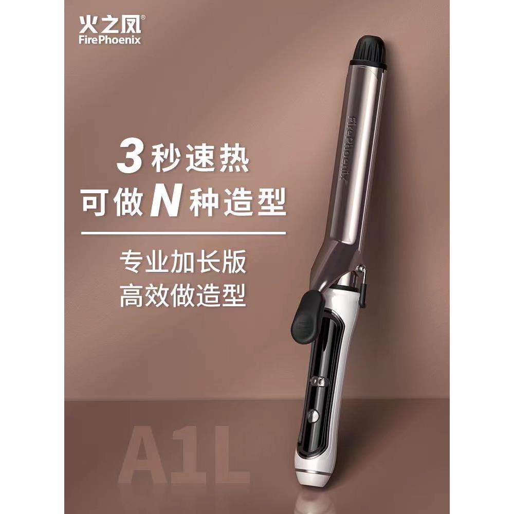 火凤凰卷发棒a1大卷曲美发沙龙特别电动卷发棒理发店延长内扣刘海