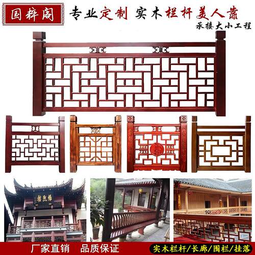 东阳木雕 中式彷古复古实木阁楼雕花栏杆护栏实木楼梯扶手栏杆